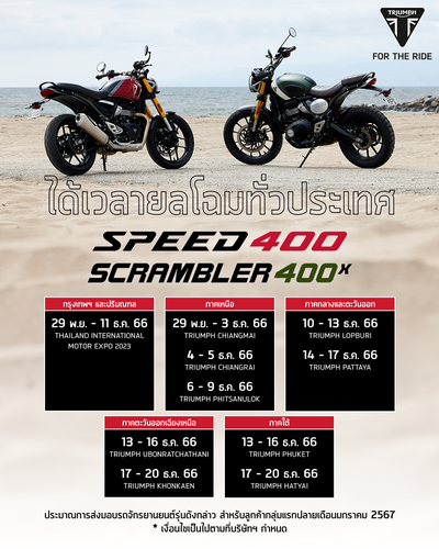 ไทรอัมพ์Speed 400 และ Scrambler 400 X จองวันนี้รับรถล็อตแรกต้นปี 67