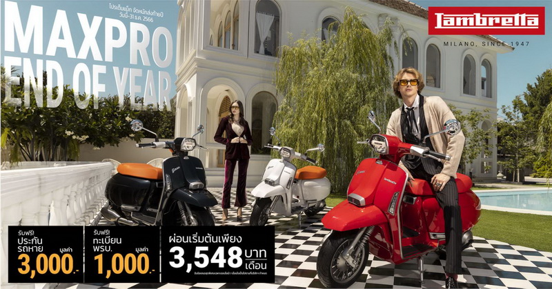 LAMBRETTA ฉลองครบ 76ปี กับโปรฯ จัดหนักส่งท้ายปี