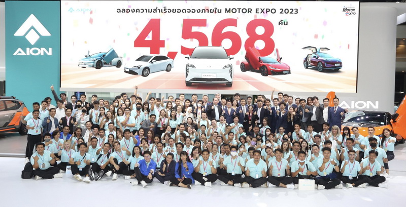GAC AION ฉลองความสำเร็จ ยอดจองรถไฟฟ้า 4,568 คัน