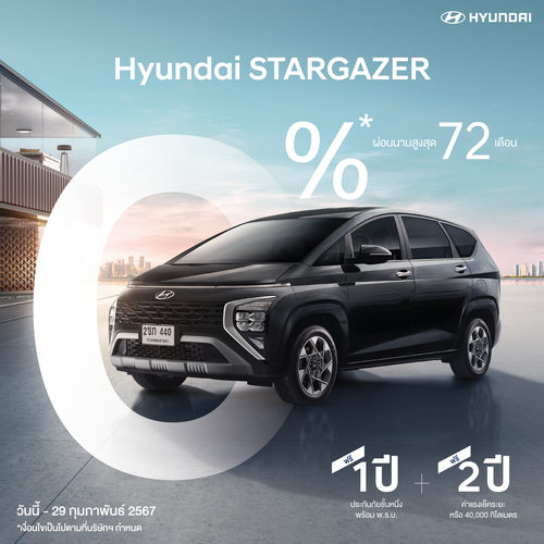 ปีใหม่ เป็นเจ้าของฮุนไดคันใหม่ ง่ายกว่าเดิม