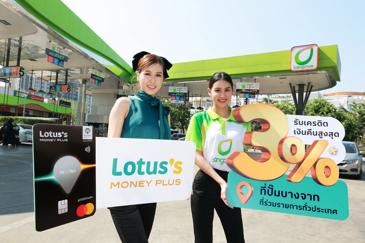 บางจากฯ จับมือ บัตรเครดิตโลตัส เติมน้ำมันบางจากรับเครดิตเงินคืนสูงสุด 3%