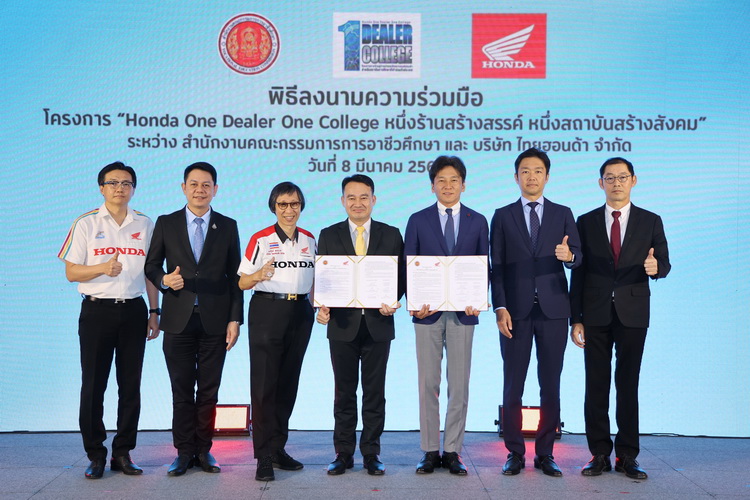ไทยฮอนด้า สานต่อ โครงการ ‘Honda One Dealer One College’