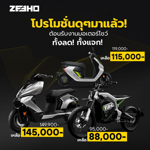 พยัคฆ์ มอเตอร์ จัดเต็มโปรโมชั่นพิเศษ ZEEHO ในงานมอเตอร์โชว์ 2024