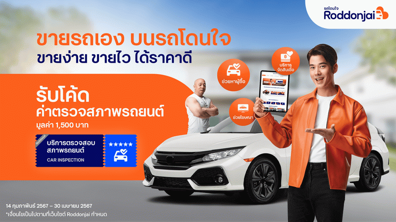 ทีทีบีไดรฟ์ กระตุ้นตลาดรถมือสอง