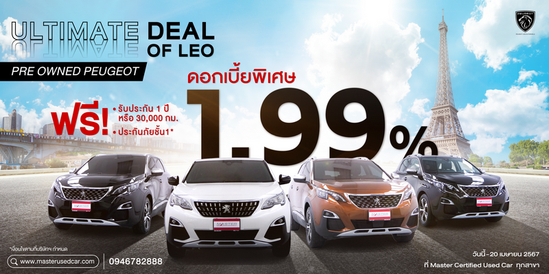 รถยนต์ เปอโยต์ มือสองสภาพดี ดอกเบี้ยเริ่มต้น 1.99%