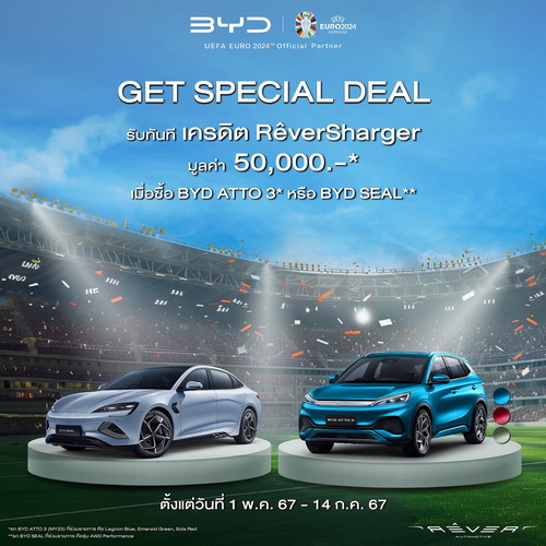 เรเว่ ออโตโมทีฟ จัดแคมเปญ BYD Euro Privilege ต้อนรับฟุตบอลยูโร 2024