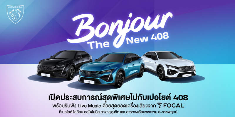 เปอโยต์ ไลอ้อนฯ จัดงาน ‘Bonjour The New 408’