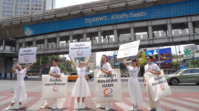 “คอมแพ็ค เบรก”เปิดตัวแคมเปญ “I Choose ฉันเลือกคอมแพ็ค เบรก”