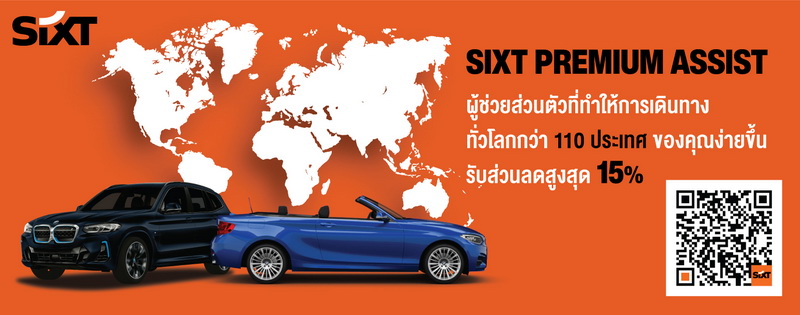 ซิกท์ รถเช่า ประเทศไทย เปิดตัวบริการใหม่ ‘SIXT PREMIUM ASSIST’