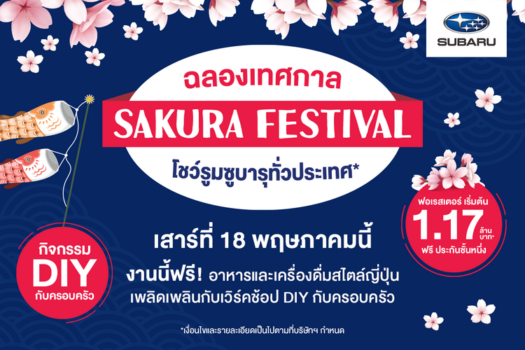 ซูบารุแจกโปรคุ้มยิ่งกว่าคุ้ม Special Price Special Deal