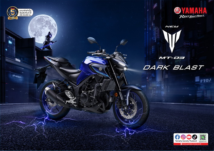 YAMAHA MT-03 DARK BLAST THE DARK SIDE OF JAPAN สีใหม่ สุดเร้าใจ!!!