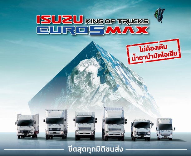 อีซูซุส่งรถบรรทุก FRR 190 MAX TORQUE เสริมทัพ ใหม่!