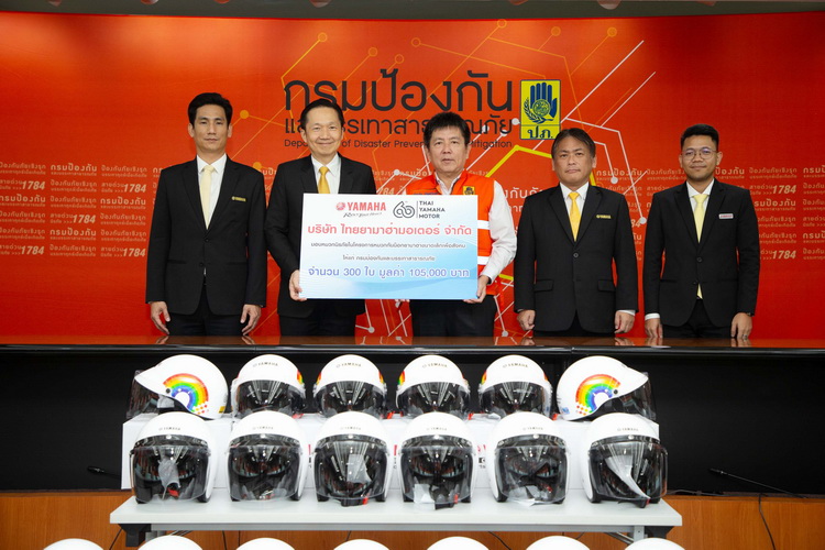 ยามาฮ่า มอบหมวกนิรภัยขนาดเล็ก ให้กับกรมป้องกันและบรรเทาสาธารณภัย