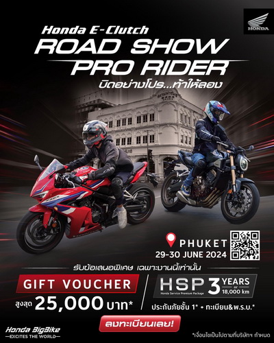 ฮอนด้าบิ๊กไบค์ เปิดโอกาสให้ชาวภูเก็ตทดสอบเทคโนโลยี ‘Honda E-Clutch’