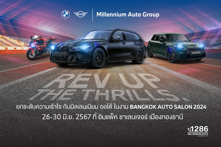 มิลเลนเนียม ออโต้ กรุ๊ปยกระดับความเร้าใจในงาน ‘Bangkok Auto Salon 2024’