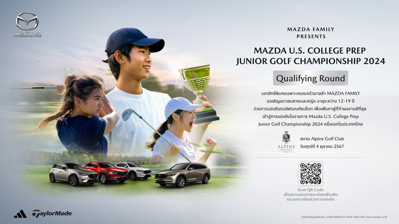 มาสด้าชวนลูกค้าเปิดประสบการณ์ร่วมเล่นกอล์ฟสุดเอ็กซ์คลูซีฟ