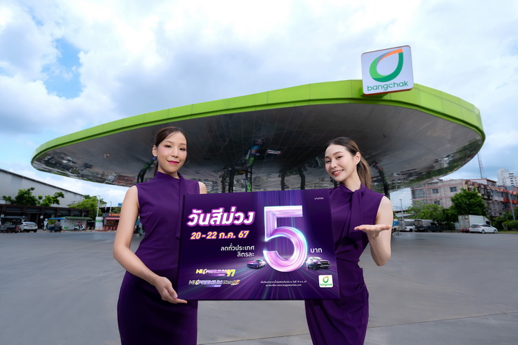 บางจากฯ ลดราคาน้ำมันกลุ่มไฮพรีเมียมลิตรละ 5 บาท ทั่วประเทศ 20 -22 ก.ค. นี้