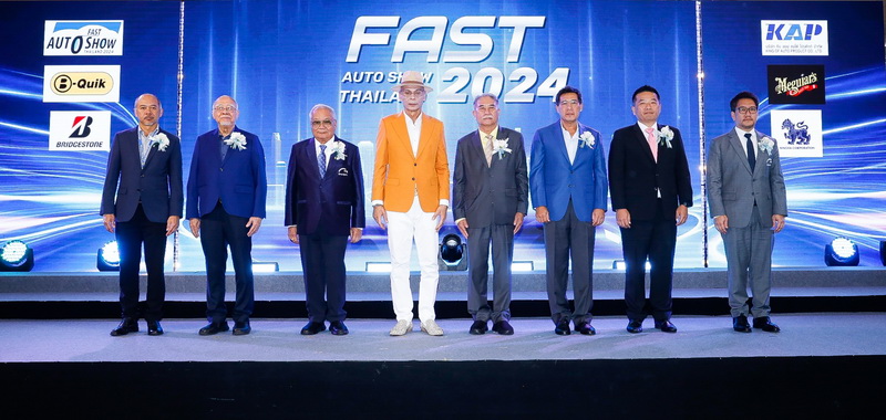 “ฟาสต์ ออโต โชว์ 2024” เริ่มแล้ว 3-7 กรกฎาคม ไบเทค บางนา