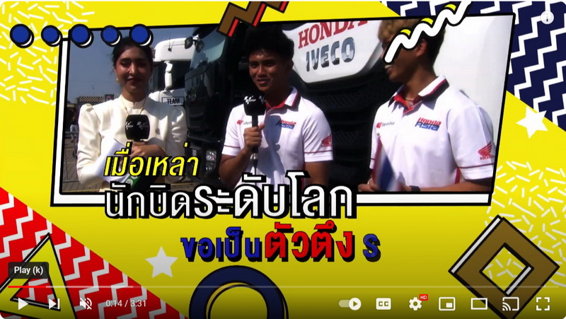 ฝ่ายจัดโมโตจีพีปล่อยคลิป “คำคมรถซิ่ง ชาเลนจ์ กับนักบิดตัวตึงระดับโลก”