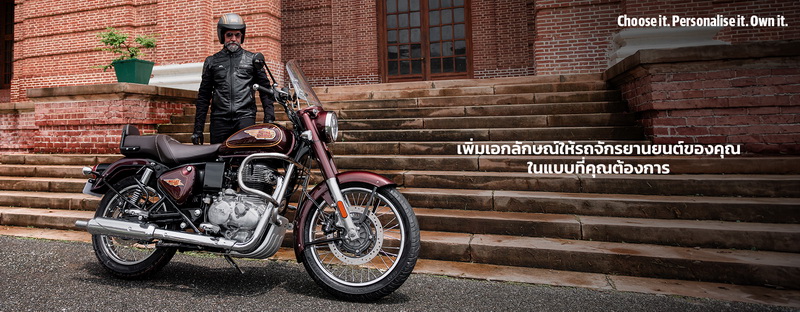 โรยัล เอ็นฟีลด์ ขอแนะนำโปรแกรมแต่งรถจาก Royal Enfield