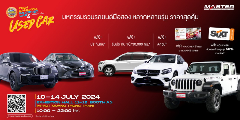 มาสเตอร์ เซอร์ทิฟายด์ ยูสคาร์ จัดเต็ม! งาน Bangkok Imported Car & Used Car Show 2024