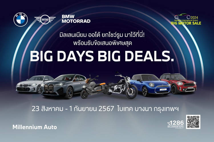มิลเลนเนียม ออโต้ กรุ๊ป ยกทั้งโชว์รูม มาไว้ที่งาน BIG MOTOR SALE 2024