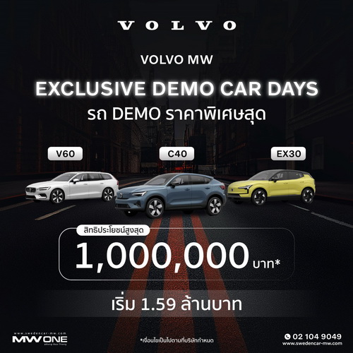 VOLVO MWOne จัดกิจกรรม “VOLVO MWOne Exclusive Demo Car Days” เริ่มวันที่ 24 สิงหาคมนี้