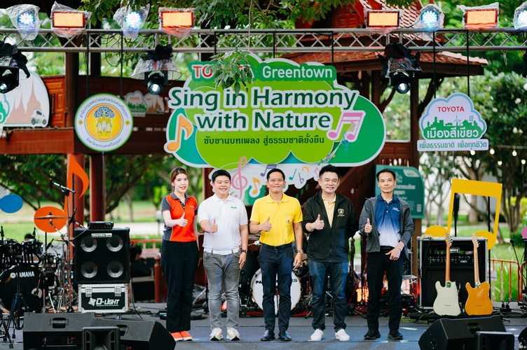โตโยต้า ร่วมกับ เทศบาลนครพระนครศรีอยุธยาจัดงาน “Toyota Greentown Sing in Harmony with Nature”