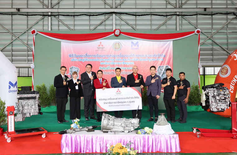 มิตซูบิชิ มอเตอร์ส ประเทศไทย มอบเครื่องยนต์ พร้อมชุดส่งกำลังให้แก่ วิทยาลัยการอาชีพชุมพร