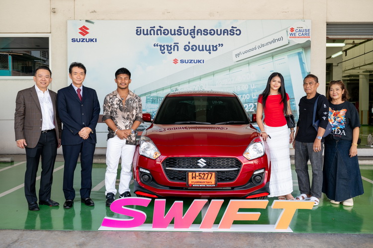 ซูซูกิประกาศขยายเวลาแคมเปญ “SWIFT 777”เริ่มตั้งแต่วันที่ 1-30 กันยายน 2567