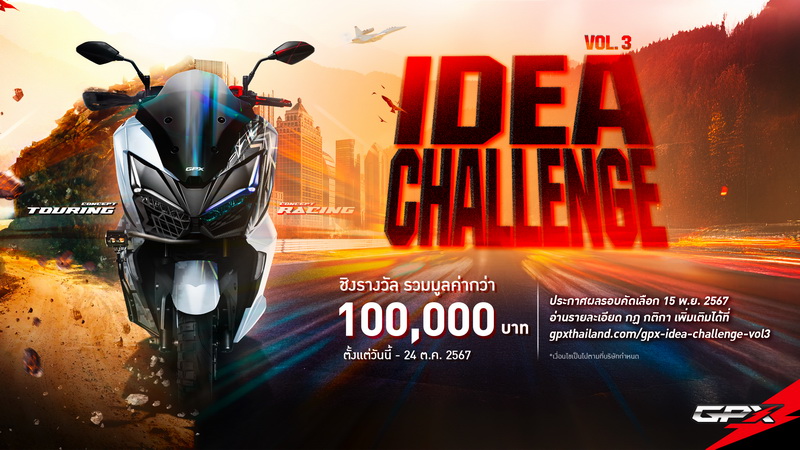 GPX IDEA CHALLENGE VOL.3 เฟ้นหาสุดยอดไอเดียออกแบบรถ DZ3 ชิงรางวัลรวมมูลค่ากว่า 100,000 บาท