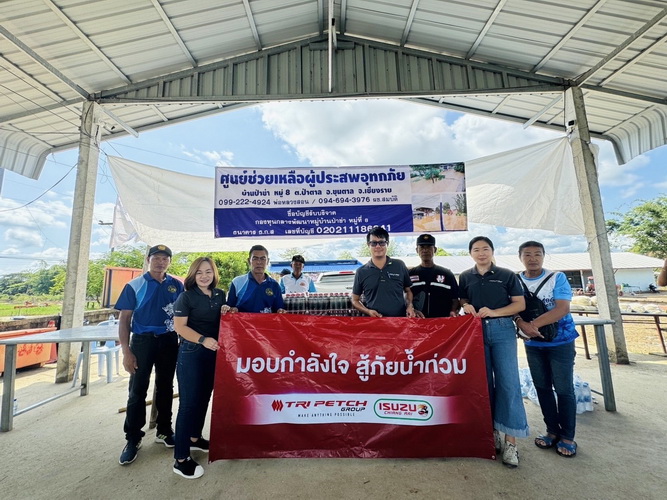 อีซูซุบริจาคเงิน 1 ล้านบาท พร้อมน้ำดื่มสะอาด สู้ภัยน้ำท่วม