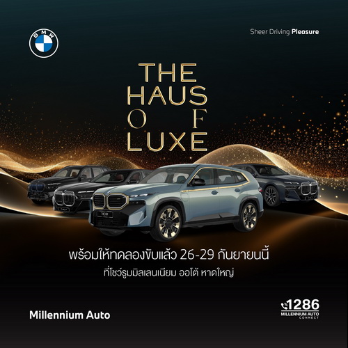บีเอ็มดับเบิลยู มิลเลนเนียม ออโต้ หาดใหญ่ จัดงาน ‘THE HAUS OF LUXE’