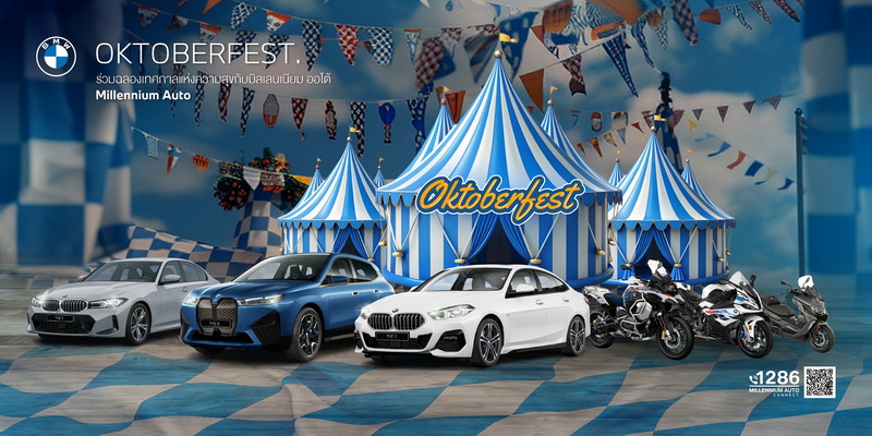มิลเลนเนียม ออโต้ กรุ๊ป ฉลองเดือนตุลาฯ ภายใต้แคมเปญ ‘OKTOBER FEST’