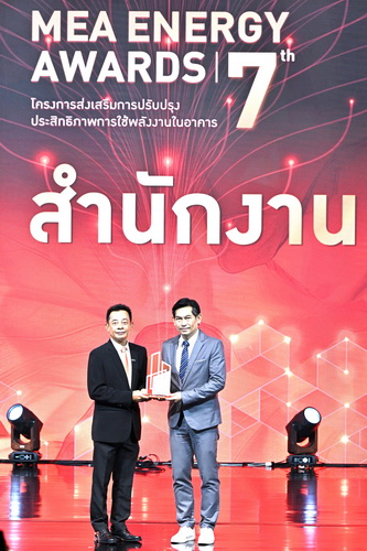 กรังด์ปรีซ์ฯ รับมอบโล่และตราสัญลักษณ์ “MEA ENERGY AWARDS ปีที่ 7”