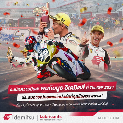 Idemitsu สุดยอดน้ำมันเครื่องจากประเทศญี่ปุ่น เปิดบูธอลังการ ในงาน ThaiGP 2024