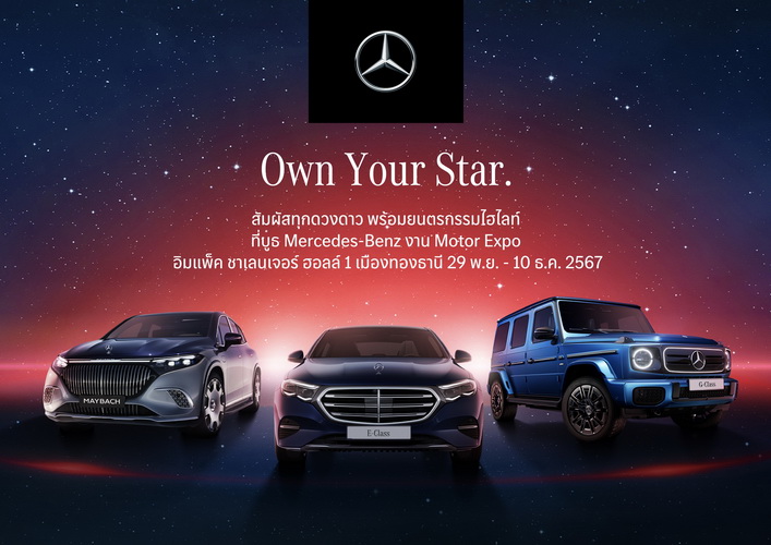ซื้อรถที่ Motor Expo 1 คัน รับดวงดาวบนท้องฟ้าไปเลย 1 ดวง