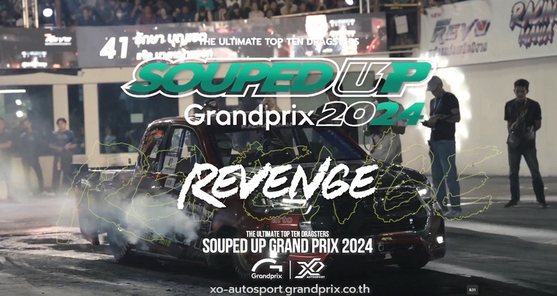 กรังด์ปรีซ์ฯ ร่วมกับ เบอร์แทรมฯ ผุดโปรเจกต์พิเศษ ‘SOUPED UP PEPPERMINT FIELD BLACK INHALER’