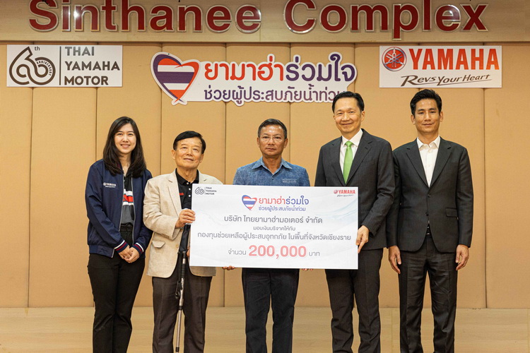 ยามาฮ่ามอบเงิน 2 แสนบาท สมทบกองทุนช่วยเหลือผู้ประสบอุทกภัย ในพื้นที่ จ.เชียงราย