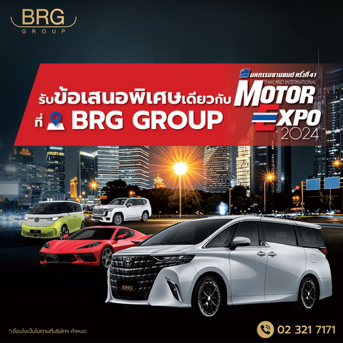BRG Group ฉลองครบรอบ 50 ปีอย่างยิ่งใหญ่ พร้อมข้อเสนอสุดพิเศษในงานMotor Expo 2024