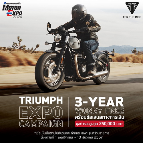 เป็นเจ้าของ ‘ไทรอัมพ์’ กับข้อเสนอสุดพิเศษ 3-Year Worry Free
