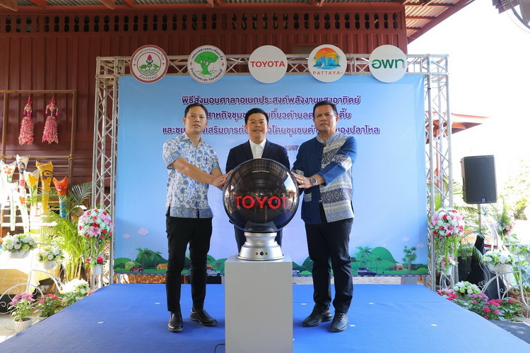 โตโยต้า ส่งมอบศาลาอเนกประสงค์พลังงานแสงอาทิตย์