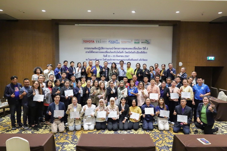 โตโยต้า สานต่อโครงการ “ชุมชนลดเปลี่ยนโลก” และ “นวัตกรรมเยาวชนลดเปลี่ยนโลก” ปีที่ 2