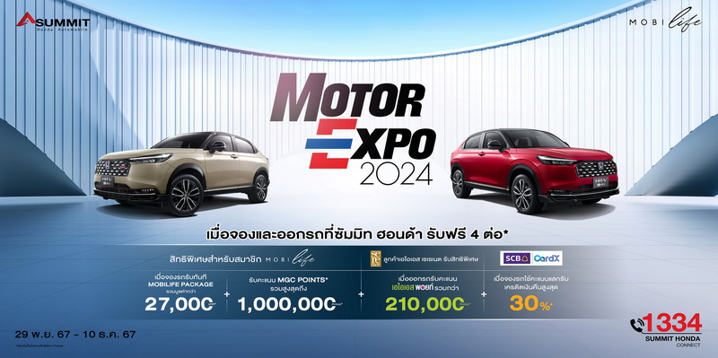 ซัมมิท ฮอนด้า ออโต้โมบิล ชวนชม Honda e:N1 ภายในงาน มหกรรมยานยนต์ ครั้งที่ 41