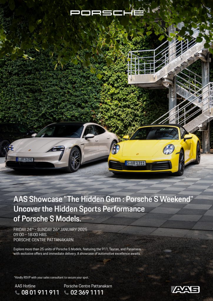 เอเอเอสฯ เปิดศักราชใหม่อย่างยิ่งใหญ่ด้วยAAS Showcase “The Hidden Gem : Porsche S Weekend”