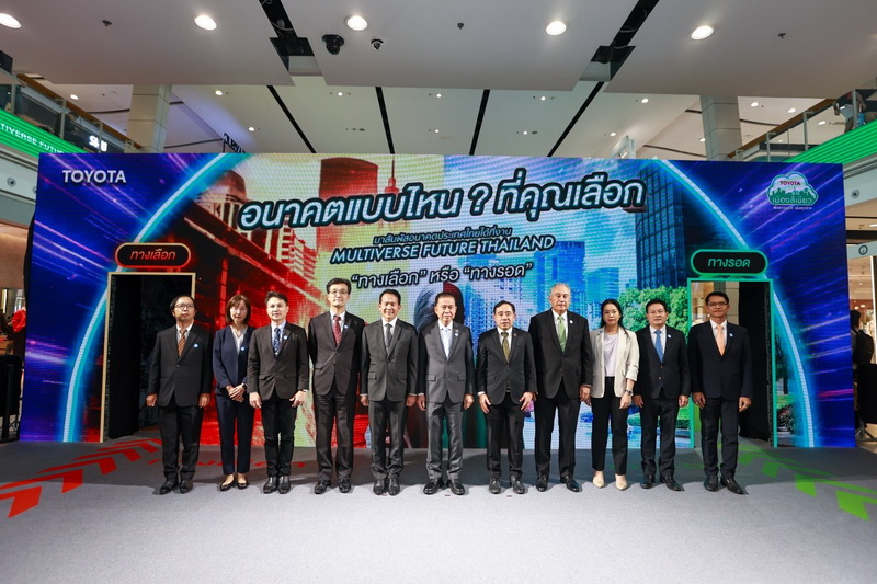 โตโยต้า ชวนคนไทย ลดเปลี่ยนโลกผ่านนิทรรศการ Multiverse Future Thailand