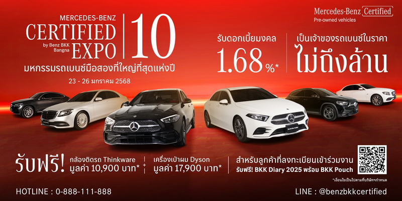 เบนซ์ บีเคเค กรุ๊ป เปิดงาน Mercedes-Benz Certified by Benz BKK Group EXPO ครั้งที่ 10