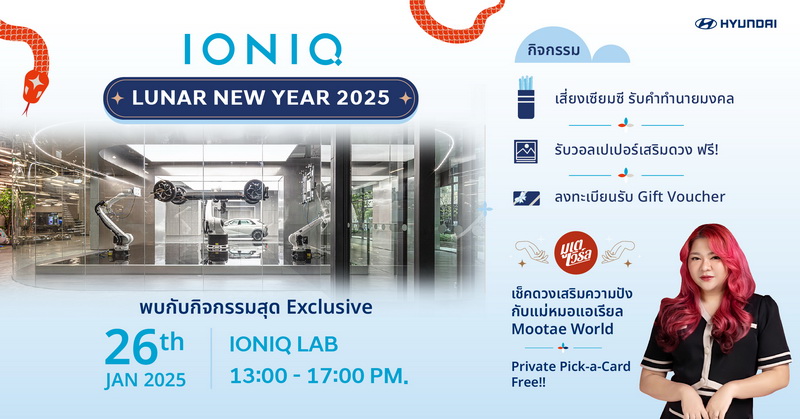 ฮุนได ชวนคุณเปิดดวงต้อนรับปีมะเส็งที่ IONIQ LAB 26 ม.ค. นี้