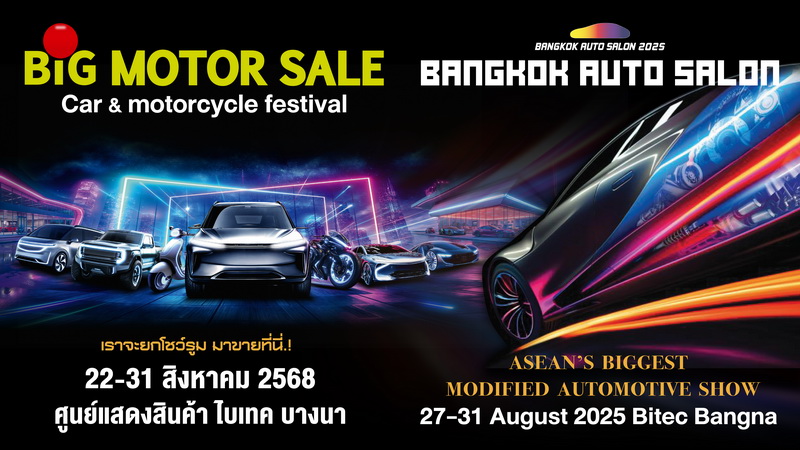 “BIG Motor Sale x BANGKOK Auto Salon”มิติใหม่ของเทศกาลยานยนต์และอุปกรณ์ตกแต่ง…สู่ที่สุดในอาเซียน“