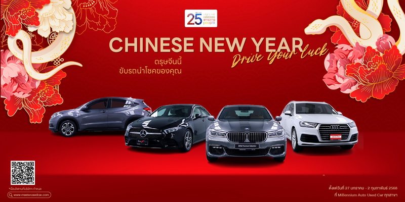มาสเตอร์ เซอร์ทิฟายด์ ยูสคาร์ จัดแคมเปญ ‘Chinese New Year, Drive Your Luck’